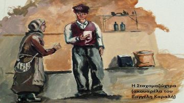 Η Σταχομαζώχτρα (Αλέξανδρος Παπαδιαμάντης)