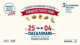 Piraeus Taste Fair 2026 - Γεύσεις Ελλάδας στο Πασαλιμάνι!