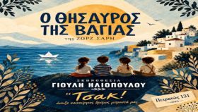 Ο ΘΗΣΑΥΡΟΣ ΤΗΣ ΒΑΓΙΑΣ  (ΖΩΡΖ ΣΑΡΗ) - ΘΕΑΤΡΟ ΠΕΙΡΑΙΩΣ 131 - ΚΕΡΑΜΙΚΟΣ