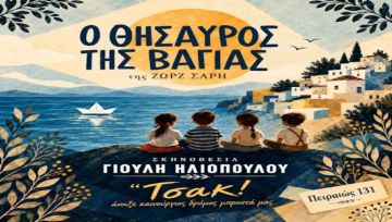 Ο ΘΗΣΑΥΡΟΣ ΤΗΣ ΒΑΓΙΑΣ  (ΖΩΡΖ ΣΑΡΗ) - ΘΕΑΤΡΟ ΠΕΙΡΑΙΩΣ 131 - ΚΕΡΑΜΙΚΟΣ