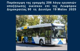 Παράκαμψη της γραμμής 206 λόγω εργασιών αποξήλωσης οικίσκου επί της Λεωφόρου Δημοκρατίας 90 τη Δευτέρα 19 Μαΐου 2025