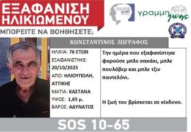 Ηλιούπολη - εξαφάνιση ηλικιωμένου