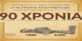 Πρόγραμμα Εορτής Αγίας Μαρίνης Ηλιουπόλεως 2025