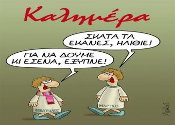 Ο καιρός την Τρίτη 1 Μαρτίου 2022