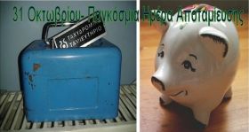 Ο καιρός την Παρασκευή 31 Οκτωβρίου 2025