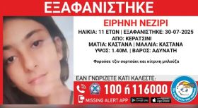 Εξαφάνιση 11χρονης στο Κερατσίνι - Η ανακοίνωση από το ''Χαμόγελο του Παιδιού''