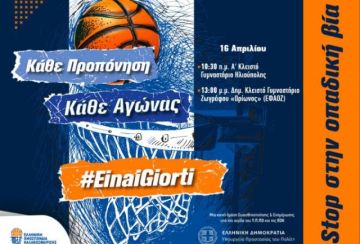 ''Kάθε αγώνας, κάθε προπόνηση είναι γιορτή'' - Διπλό ''stop'' στην οπαδική βία στην Ηλιούπολη και στου Ζωγράφου