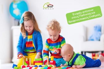 Δήμος Αγ. Δημητρίου: Εγγραφές στους Βρεφονηπιακούς και Παιδικούς Σταθμούς για την περίοδο 2022-23
