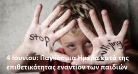 Ο καιρός την Πέμπτη 4 Ιουνίου 2026