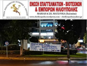 Ένωση Επαγγελματοβιοτεχνών – Εμπόρων Ηλιούπολης -Κάλεσμα – Τρίτη 13/10/2020