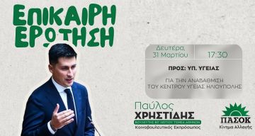 Παύλος Χρηστίδης Στη Βουλή σήμερα η συζήτηση για το Κέντρο Υγείας Ηλιούπολης
