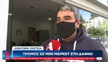 Τρόμος σε μίνι μάρκετ στη Δάφνη την Παρασκευή 4/12/2020