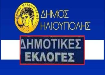 1/122 ΑΠΟΤΕΛΕΣΜΑ - ΗΛΙΟΥΠΟΛΗ