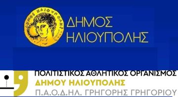 ΕΝΗΜΕΡΩΣΗ ΓΙΑ ΑΝΑΝΕΩΣΕΙΣ ΣΥΝΔΡΟΜΩΝ ΑΠΟ Π.Α.Ο.Δ.ΗΛ.
