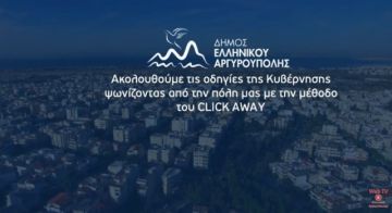 Δήμος Ελληνικού-Αργυρούπολης:  ''Στηρίζουμε την αγορά της πόλης μας''- Δείτε το ευρηματικό βίντεο