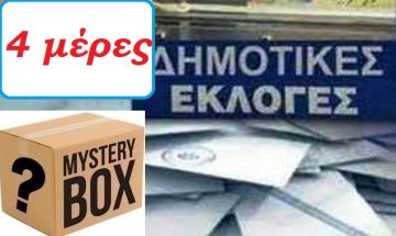 Ο καιρός την Πέμπτη 5 Οκτωβρίου 2023