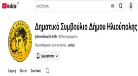 ΔΗΜΟΣ ΗΛΙΟΥΠΟΛΗΣ: ΔΗΜΟΤΙΚΟ ΣΥΜΒΟΥΛΙΟ 24.04.2026