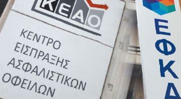 Σε νομικά πρόσωπα ιδιωτικού και δημοσίου δικαίου η είσπραξη των ασφαλιστικών εισφορών