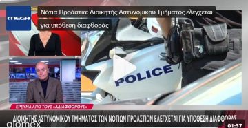 Διοικητής Αστυνομικού Τμήματος στα νότια προάστια ελέγχεται για υπόθεση διαφθοράς