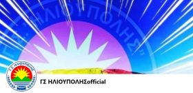Γ.Σ.ΗΛΙΟΥΠΟΛΗΣ - ΔΕΛΤΙΟ ΤΥΠΟΥ