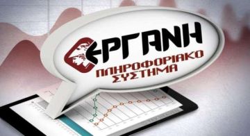 Με λίγα κλικ δείτε τα ένσημα σας, τη σύμβαση σας και τι δηλώνει ο εργοδότης σας