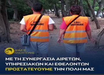 ΜΕ ΤΗ ΣΥΝΕΡΓΑΣΙΑ ΑΙΡΕΤΩΝ, ΥΠΗΡΕΣΙΑΚΩΝ ΚΑΙ ΕΘΕΛΟΝΤΩΝ ΠΡΟΣΤΑΤΕΥΟΥΜΕ ΤΗΝ ΠΟΛΗ ΜΑΣ