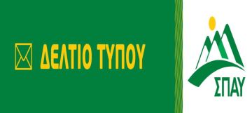 Και ο Δήμος Αθηναίων στην μεγάλη οικογένεια του ΣΠΑΥ με ομόφωνη απόφασή του