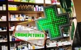 Τα εφημερεύοντα φαρμακεία την Πέμπτη 1 Μαΐου 2025