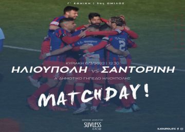Γ.Σ.ΗΛΙΟΥΠΟΛΗΣ: ΕΝΤΟΣ ΕΔΡΑΣ ΙΣΟΠΑΛΙΑ ΜΕ ΤΗ ΣΑΝΤΟΡΙΝΗ