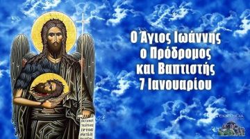 Ο καιρός την Τετάρτη 7 Ιανουαρίου 2026