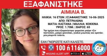 Εξαφάνιση 16χρονης στα Πετράλωνα - ''Έφυγε για μια βόλτα με την παρέα της και δεν ξαναγύρισε''