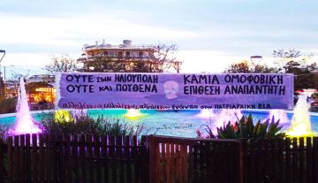 Συγκέντρωση-μικροφωνική στην Ηλιούπολη (Σαβ. 5/4) με αφορμή κάποια πρόσφατα συμβάντα ομοφοβικής βίας 