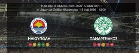 ΗΛΙΟΥΠΟΛΗ - ΠΑΝΑΡΓΕΙΑΚΟΣ 1η αγωνιστική Super League 2 (play out) 