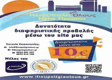 Προγραμματισμένες διακοπές ρεύματος ΗΛΙΟΥΠΟΛΗ (15 και 16 Σεπτεμβρίου 2022)