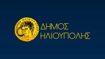 ΜΕΤΑΣΤΕΓΑΣΗ ΤΟΥ ΚΟΙΝΩΝΙΚΟΥ ΠΑΝΤΟΠΩΛΕΙΟΥ ΤΟΥ ΔΗΜΟΥ ΗΛΙΟΥΠΟΛΗΣ