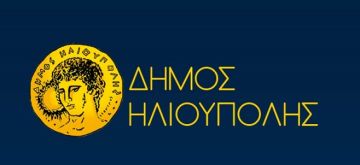 ΔΗΜΟΣ ΗΛΙΟΥΠΟΛΗΣ: ''ΠΡΟΣΩΡΙΝΑ ΑΠΟΤΕΛΕΣΜΑΤΑ ΕΓΓΡΑΦΗΣ ΒΡΕΦΩΝ ΚΑΙ ΠΡΟΝΗΠΙΩΝ ΣΤΑ ΠΑΡΑΡΤΗΜΑΤΑ ΑΓΩΓΗΣ ΣΧΟΛ. ΕΤΟΥΣ 2025-2026''