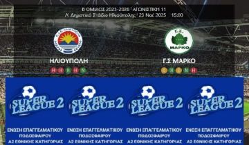 ΉΤΤΑ ΓΙΑ ΤΗΝ ΗΛΙΟΥΠΟΛΗ (11η ΑΓΩΝΙΣΤΙΚΗ SUPER LEAGUE 2)