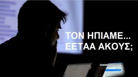 Κυβερνοεπίθεση στην ΕΕΤΑΑ έφερε στα χέρια χάκερ ευαίσθητα προσωπικά δεδομένων 2,5 εκατομμμυρίων γονέων και παιδιών