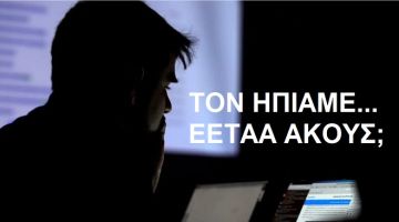 Κυβερνοεπίθεση στην ΕΕΤΑΑ έφερε στα χέρια χάκερ ευαίσθητα προσωπικά δεδομένων 2,5 εκατομμμυρίων γονέων και παιδιών