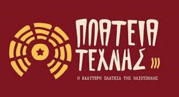Βανδάλισαν τον χώρο της Πλατείας Τέχνης