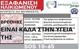 Ηλιούπολη: Βρέθηκε η ηλικιωμένη που αγνοούνταν για 24 ώρες