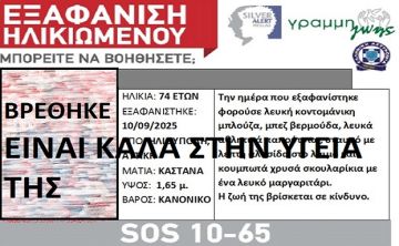 Ηλιούπολη: Βρέθηκε η ηλικιωμένη που αγνοούνταν για 24 ώρες