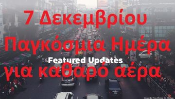 O καιρός την Κυριακή 07.12.2025