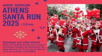''Athens Santa Run 2025'' - Κυκλοφοριακές ρυθμίσεις σήμερα στο κέντρο της Αθήνας (21.12.2025)