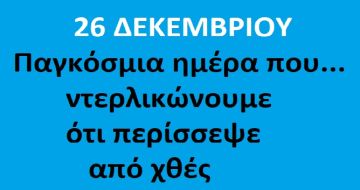 Ο καιρός την Παρασκευή 26 Δεκεμβρίου 2025