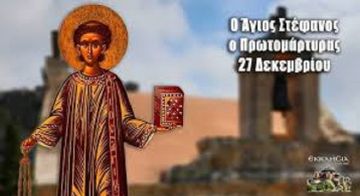 O καιρός το Σάββατο 27.12.2025