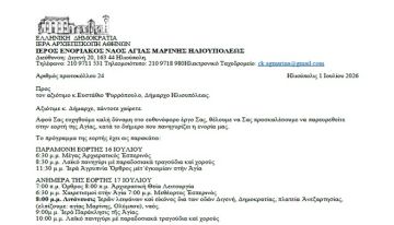 Επιστολή προς κ.Ευστάθιο Ψυρρόπουλο, Δήμαρχο Ηλιουπόλεως σχετικά με γιορτή Αγίας Μαρίνης