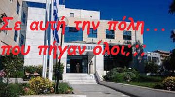 Πήγατε για την απαρτία; Και αφού πήγατε γιατί δεν ψηφίσατε;
