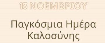 Ο καιρός την Πέμπτη 13 Νοεμβρίου 2025