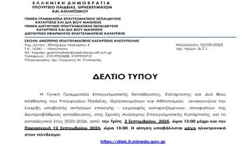 Δημόσια Σχολή Ανώτερης Επαγγελματικής Κατάρτισης (Σ.Α.Ε.Κ.) Ηλιούπολης: ''έναρξη υποβολής αιτήσεων επιλογής - εγγραφής'' 